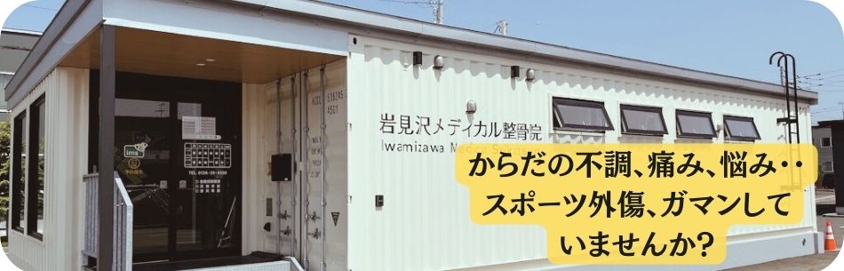 からだの不調、痛み、悩み･･･ スポーツ外傷ガマンしていませんか